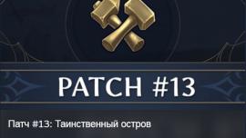 Патч #13 (v. 0.80.45) для HoMM: Olden Era