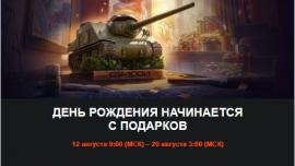 подарки на 16 лет – Мир танков