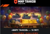 событие День рождение «Мир танков» — 16 лет